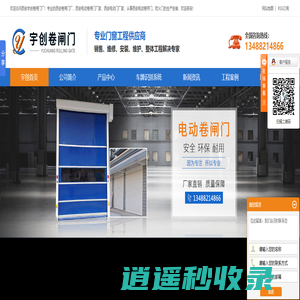 西安宇创卷闸门厂-西安电动卷闸门厂-西安工业门-西安快速门-西安堆积门-西安伸缩门-西安水晶门-西安防火门-西安抗风门-西安卷闸门厂-西安电动卷帘门-西安电动门厂家