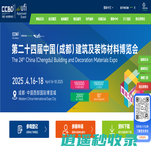 成都建筑材料装饰展览会-成都建博会CCBD