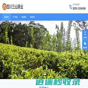 四川三山茶业有限公司
