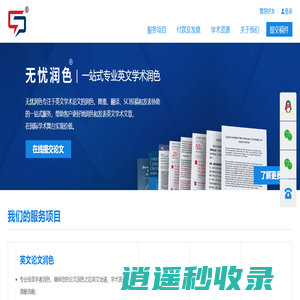 无忧润色51edit-sci论文润色,sci降重改写,英文润色,论文翻译公司