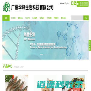 广州华峰生物科技有限公司