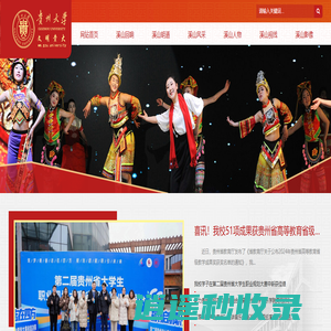 贵大文明网