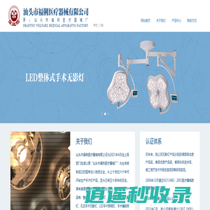 手术灯，手术无影灯，LED手术无影灯 - 汕头市福利医疗器械厂