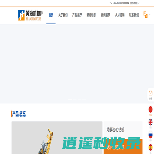 黄海机械--连云港黄海勘探技术有限公司