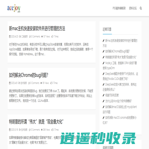 人生梦想 - 关注前沿的计算机技术 acejoy.com