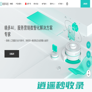晓多科技 | 毕昇 AI | 晓模型 | 官网 - 电商智能客服领航者