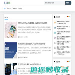 东东随笔 - 分享方法，随笔和经验心得