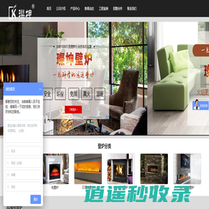 壁炉|雾化壁炉|电壁炉|壁炉定制--北京璨坤壁炉