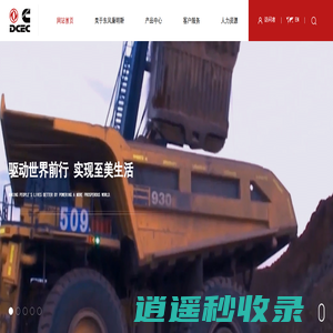 驱动世界前行 实现至美生活  _东风康明斯