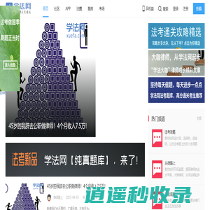 学法网 -  学法网 xuefa.com 与法律人共成长！