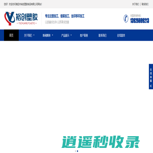 注塑加工_塑料注塑加工厂_组装加工_丝印移印加工-清远市裕创塑胶制品有限公司