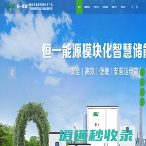 中科恒一能源