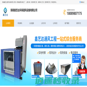 油烟净化|消防排烟工程_酒店厨房设备_海南通风设备工厂