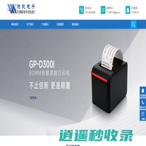 长沙为民电子科技有限公司