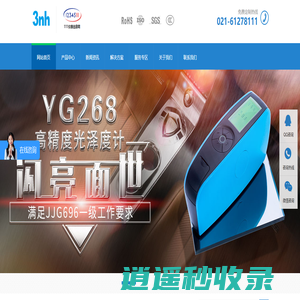 分光测色仪-色差仪-光泽度仪-标准光源对色灯箱-3nh品牌浙江营销服务中心