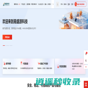 易盛游科技-企业级云服务器、数字化开发解决方案服务商