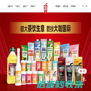 茶饮专家 行业大咖-优质饮品供应商-大咖国际