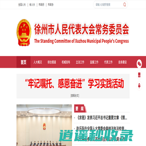 徐州市人民代表大会常务委员会