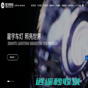 常州星宇车灯股份有限公司-汽车灯具-智能座舱