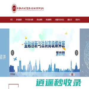 互联网金融法律研究院