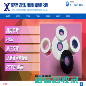 泰兴市艾欣科技新材料有限公司
