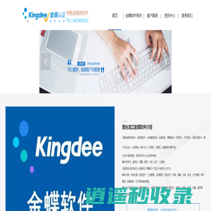 龙口市金蝶财务软件服务