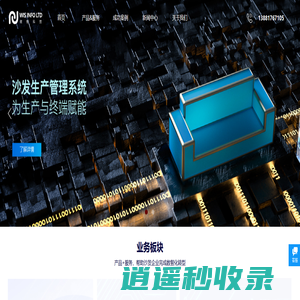 沙发企业数字化转型专家|微智信息科技首页