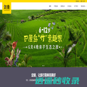 如鱼旅行丨出境游_境外自由行_定制旅行_私人定制旅行-预订平台
