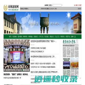 南林新闻网