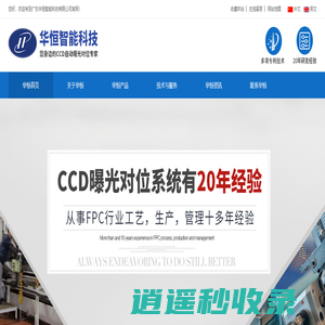光刻机_曝光机-应用领域：半导体、先进封装、IC载板、miniLED、陶瓷基板、引线框架、新能源车规芯片等_广东华恒智能科技有限公司