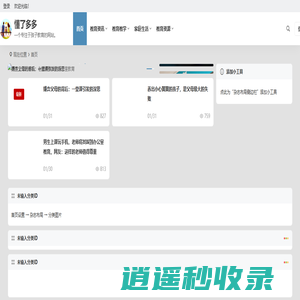 懂了多多 | 一个专注于孩子教育的网站。