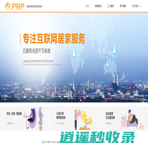 户帮户 - 家居电商安装落地服务商