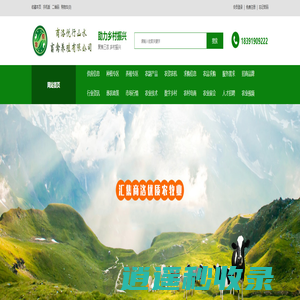 商洛悦行山水畜禽养殖有限公司
