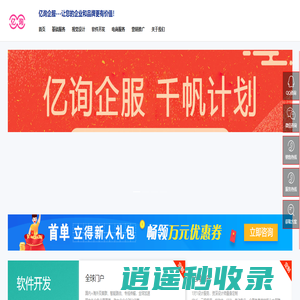 志爱科技亿询企业服务-亿询企服
