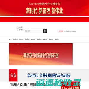 华容新闻网_主流媒体,党政门户