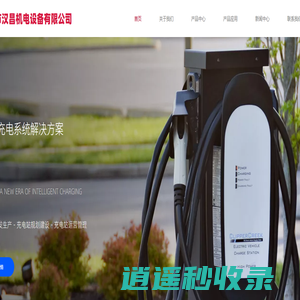 深圳市汉昌机电设备有限公司