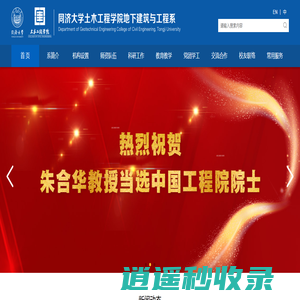 首页 - 同济大学土木工程学院地下建筑与工程系