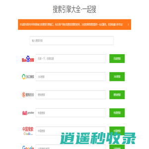 搜索引擎大全 - 一起搜