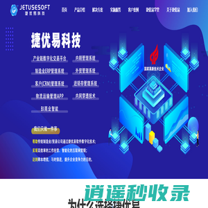国家高新技术企业—广东捷优易信息科技有限公司—ERP软件,生产管理,库存管理,内销外贸管理软件,ERP管理软件,玩具公司软件,样品管理软件,玩具外贸管理系统