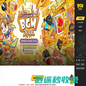 BGM游戏展 | BGM游戏展