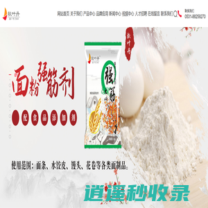 油条膨松剂_馒头改良剂_面包改良剂-济南秋叶丹食品科技有限公司