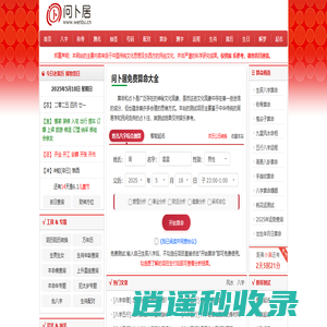免费算命,生辰八字算命,周易占卜,姓名测试打分,周公解梦 - 问卜居