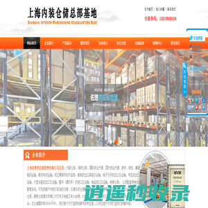 内装仓库-集装箱仓库-仓储仓库-上海内装箱仓库-上海内装仓储总部基地