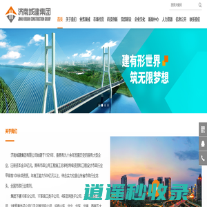济南城建集团有限公司