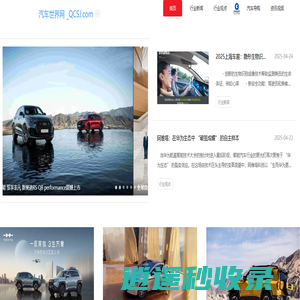 聚焦新车、新能源汽车与汽车后市场，尽在汽车世界网！涵盖家用车、商用车多类型及汽车新闻导购