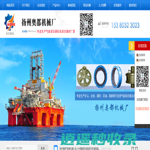 气胎离合器|轧机离合器【扬州奥都机械厂】矿机离合器|气动离合器|水龙头冲管|钻机配件|气胎离合器厂家 - 【扬州奥都机械厂】