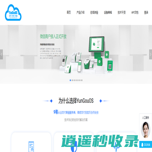 YunGouOS-聚合支付API系统始于2015年，9年老牌支付解决方案服务提供商