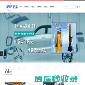 江都区荣盛环保设备销售部_扬州喷涂设备_扬州锅炉设备_扬州电泳设备_扬州粉体涂装_扬州喷塑设备_扬州环保设备_扬州蒸发发生器