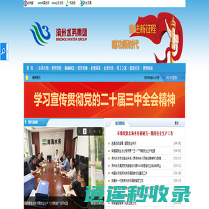 滨州水务集团