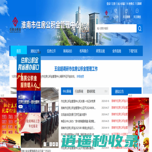 淮南市住房公积金管理中心